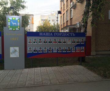 реставрация Доски Почета